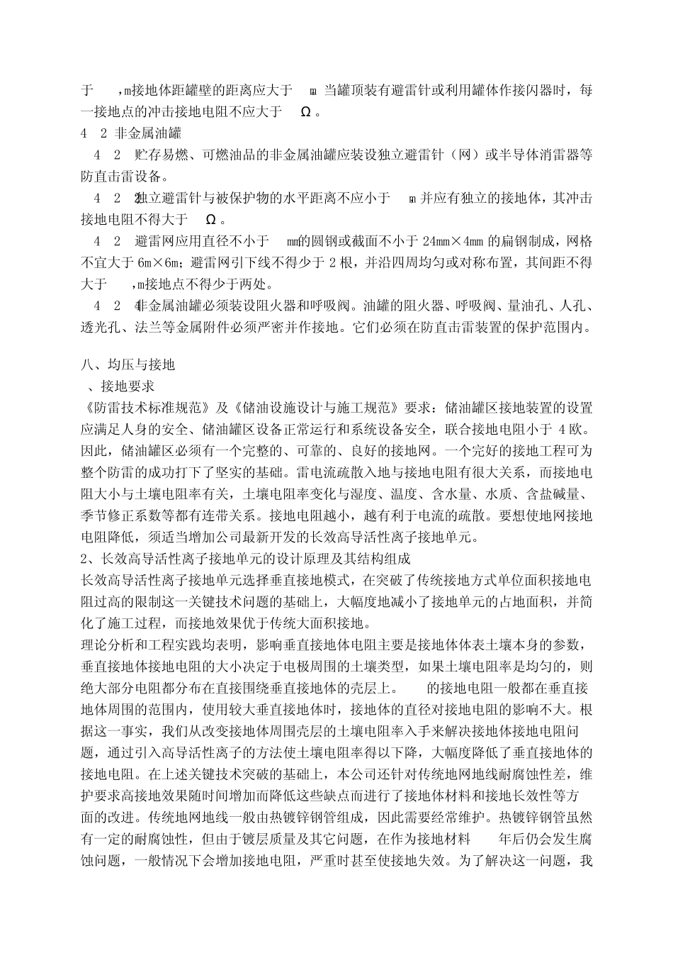 油罐区防雷接地方案_第3页