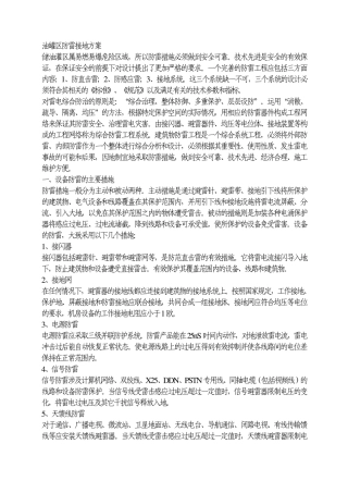 油罐区防雷接地方案