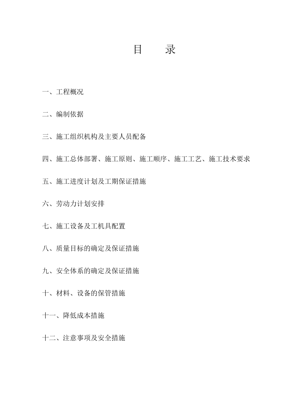 油罐喷砂除锈施工方案_第2页