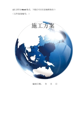 油罐喷砂除锈施工方案