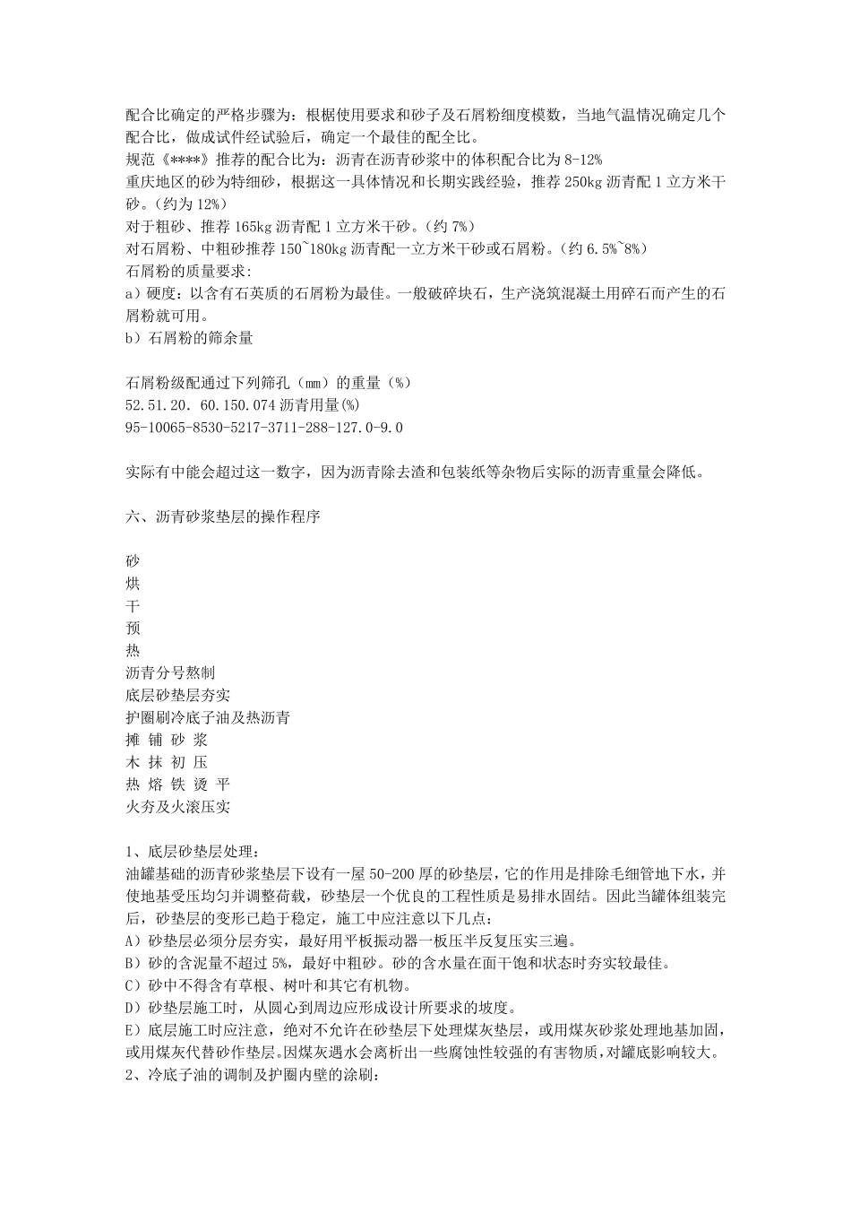 油罐基础沥青砂垫层施工技术要求_第3页