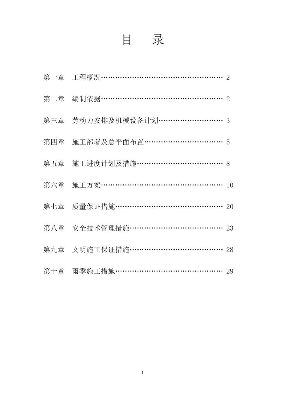 油罐基础专项方案_第2页