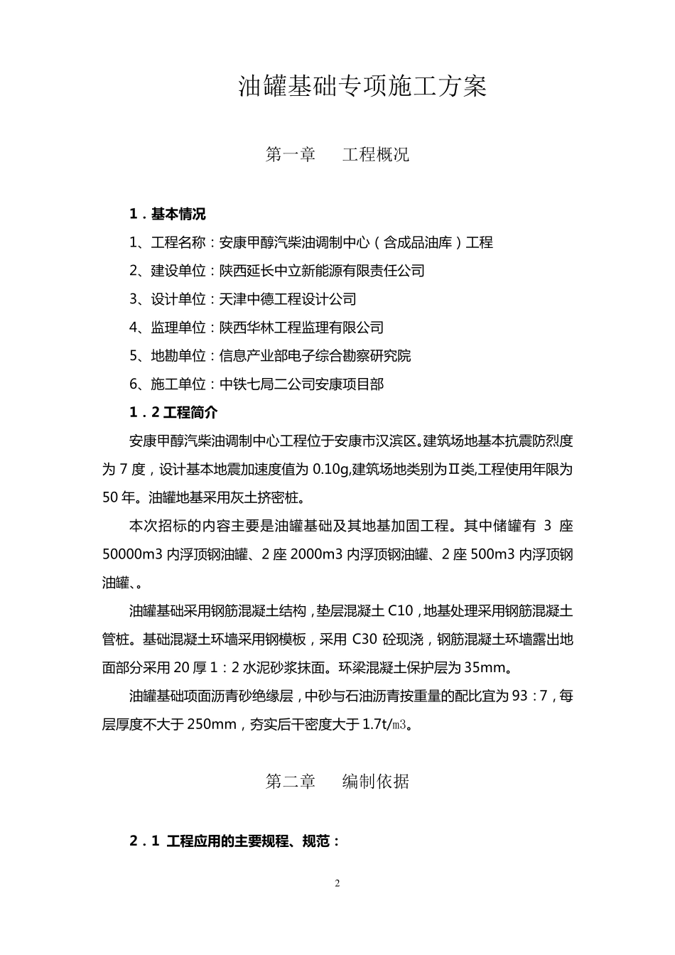 油罐基础专项方案_第3页