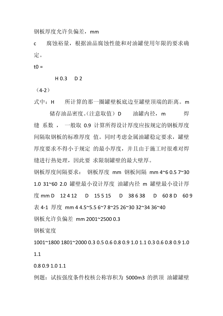 油罐基础知识_第2页