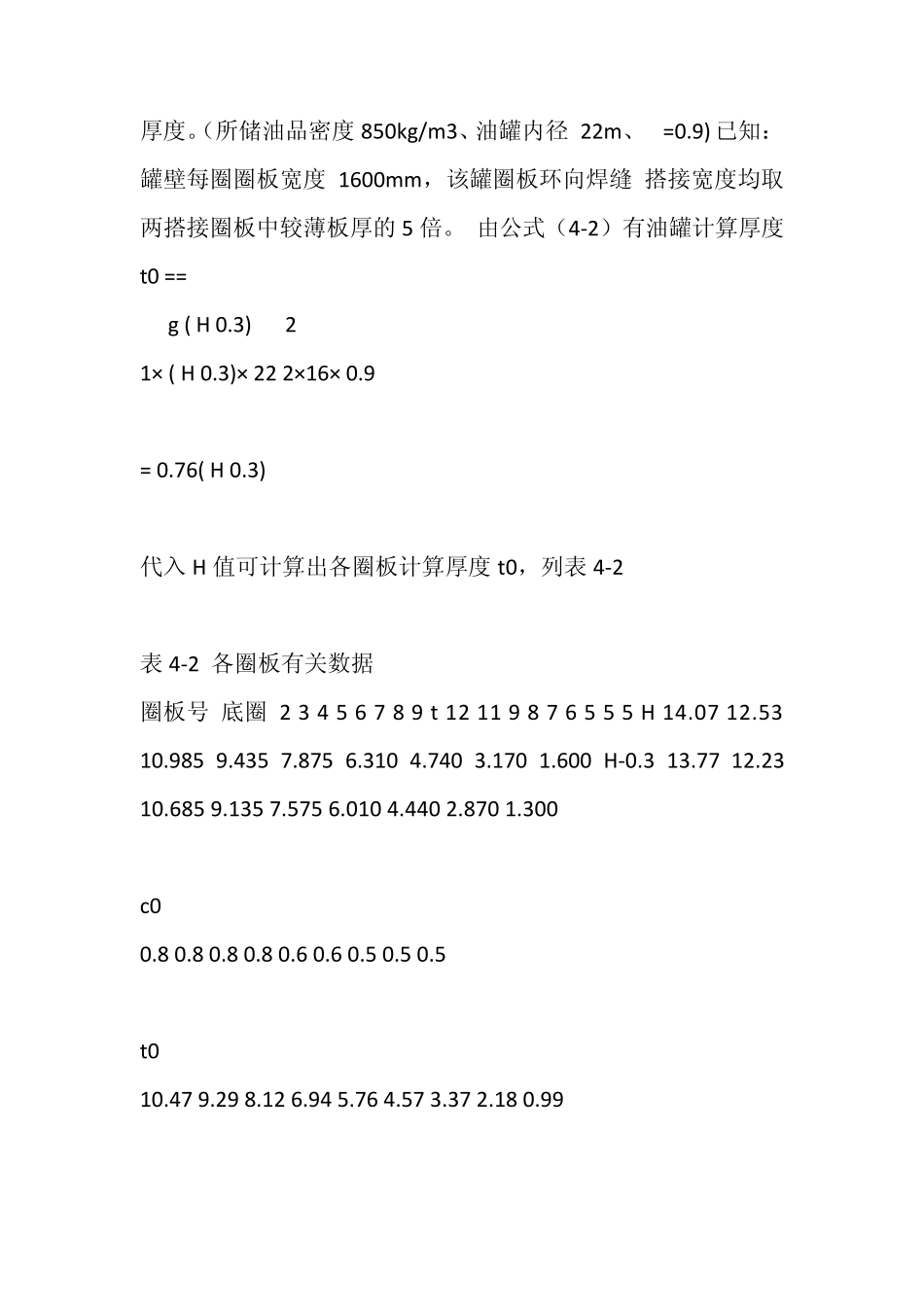 油罐基础知识_第3页