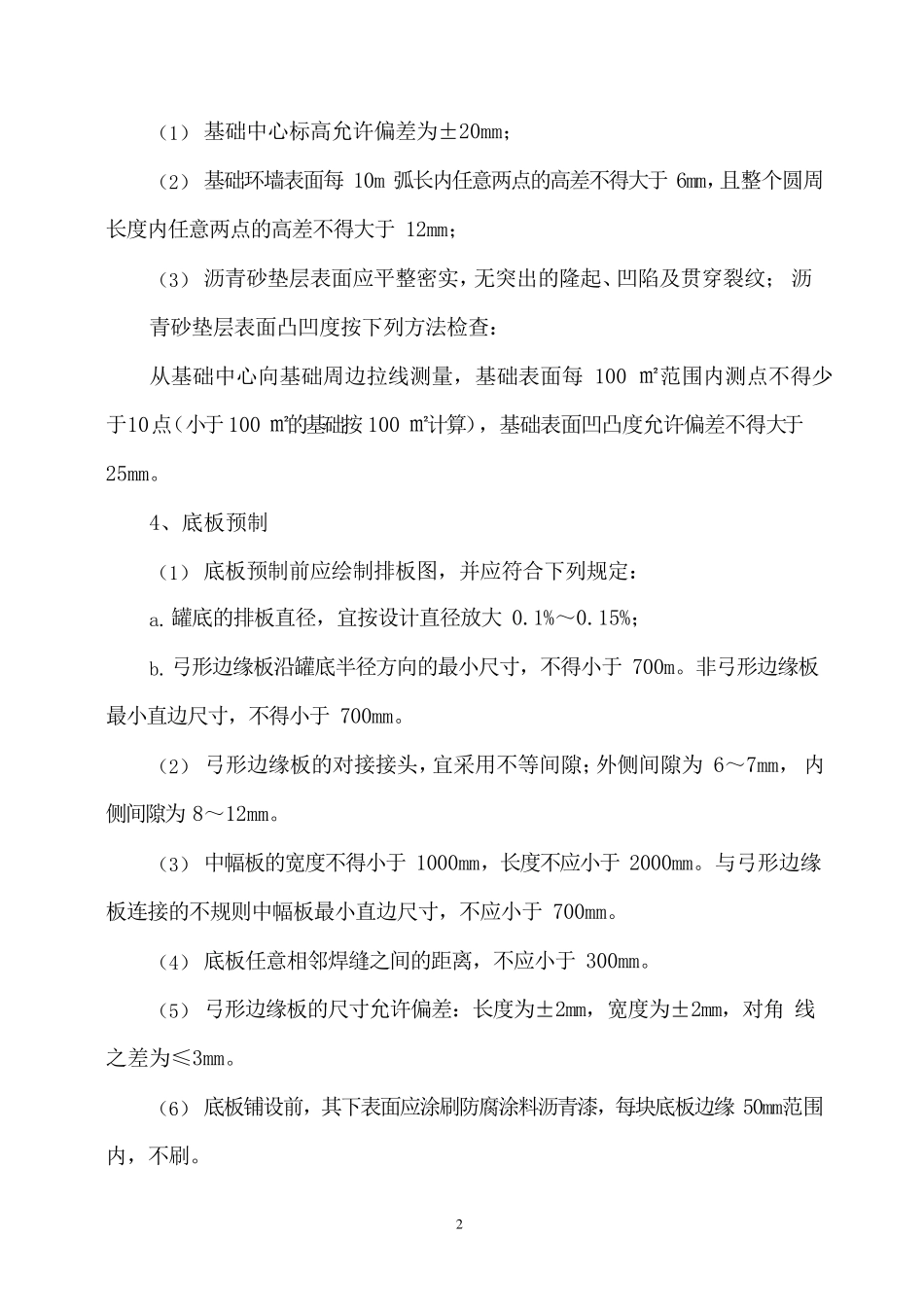 油罐安装施工方案_第2页