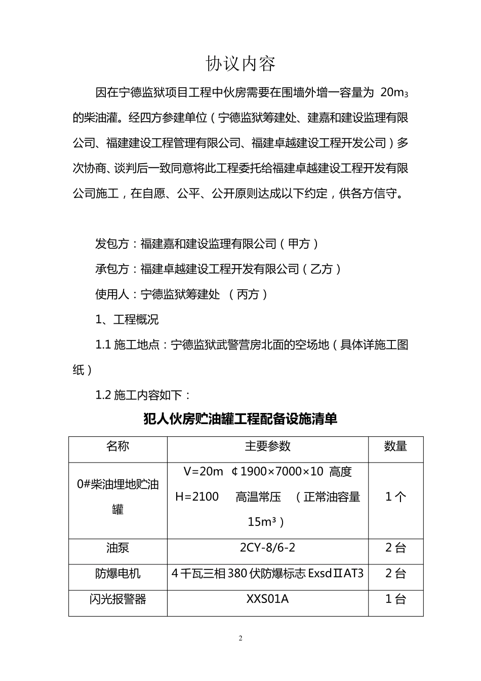 油罐承包合同_第2页