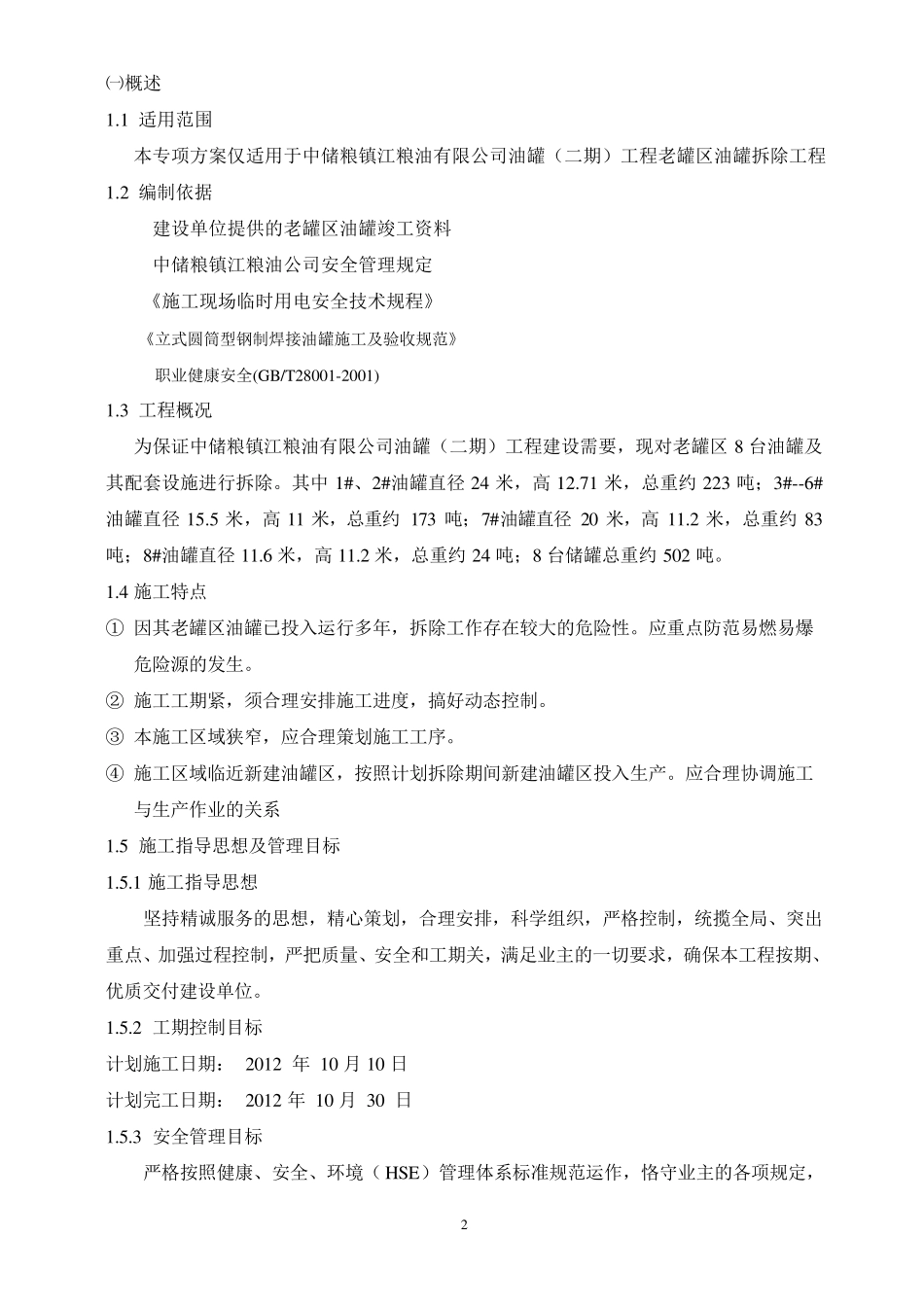 油罐拆除方案_第2页