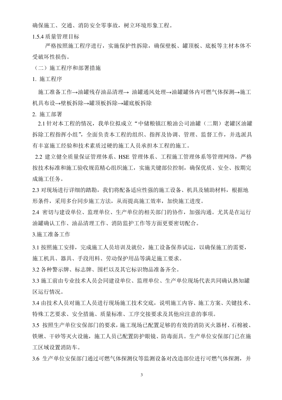 油罐拆除方案_第3页