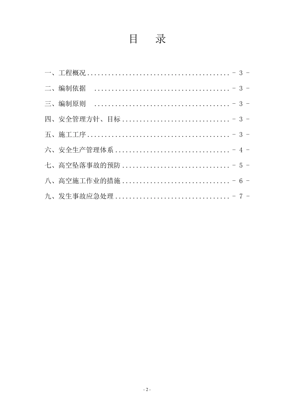油罐施工安全方案_第2页