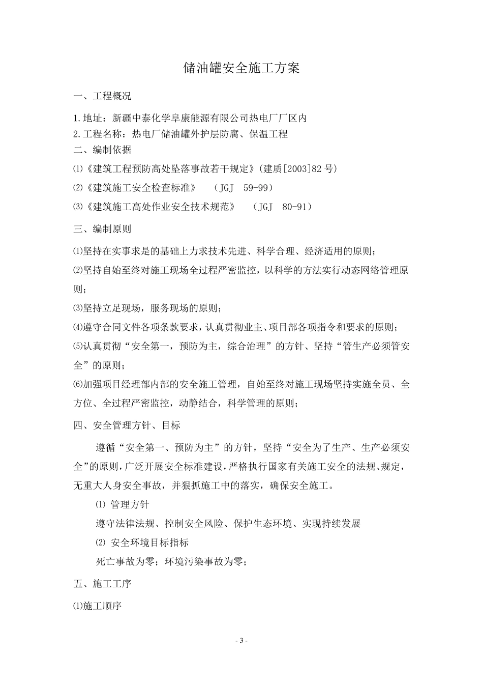 油罐施工安全方案_第3页