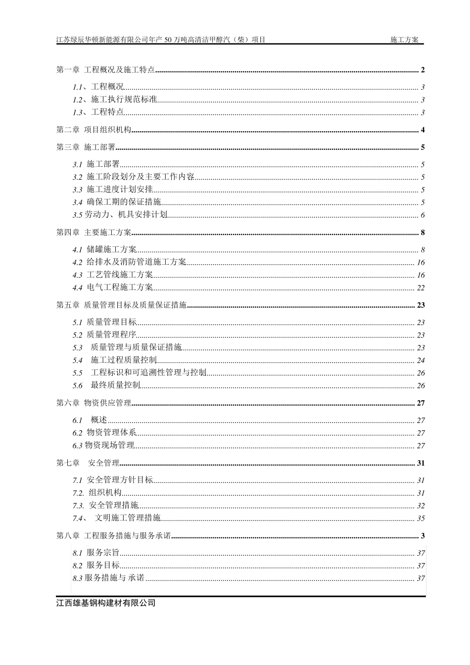 油罐施工组织设计_第1页