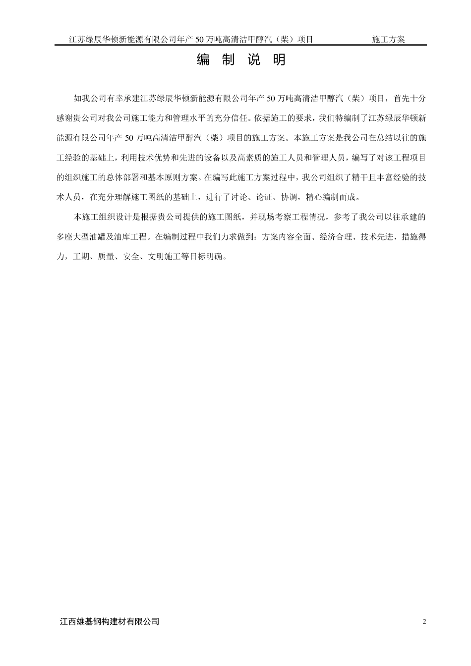 油罐施工组织设计_第2页