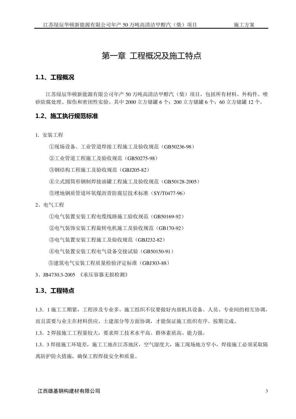 油罐施工组织设计_第3页