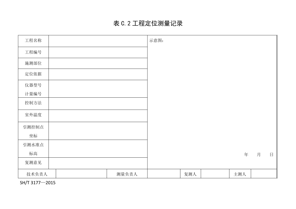 油罐施工验收表_第2页