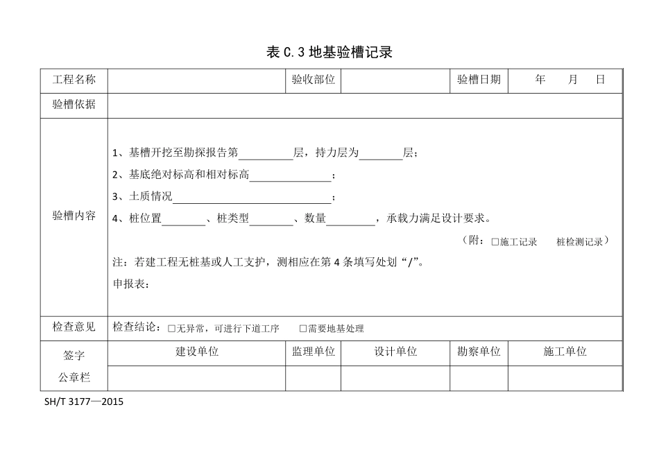 油罐施工验收表_第3页