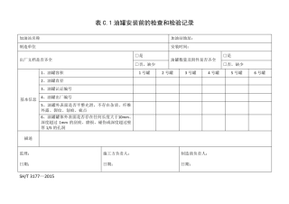油罐施工验收表
