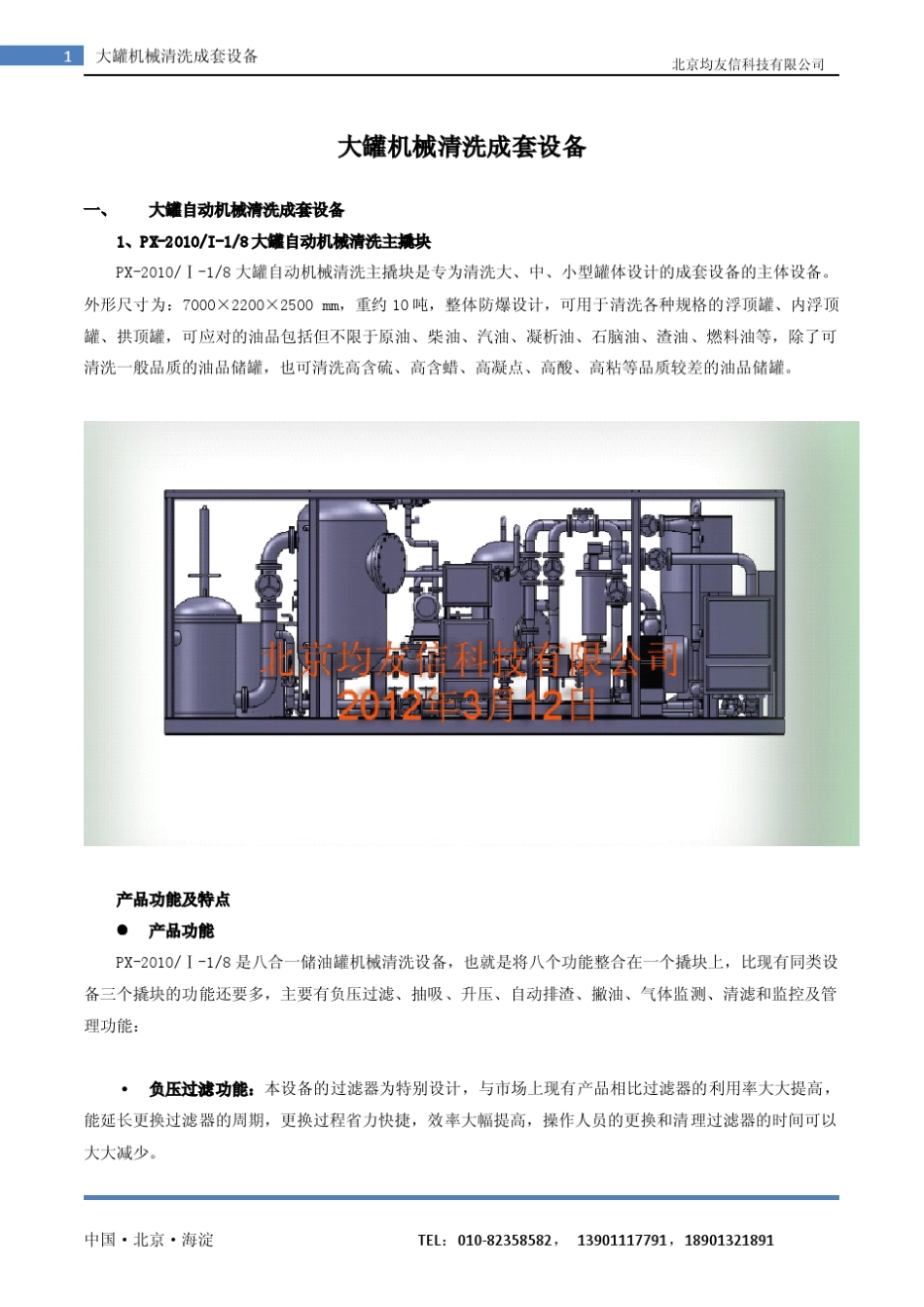 油罐机械清洗_第2页