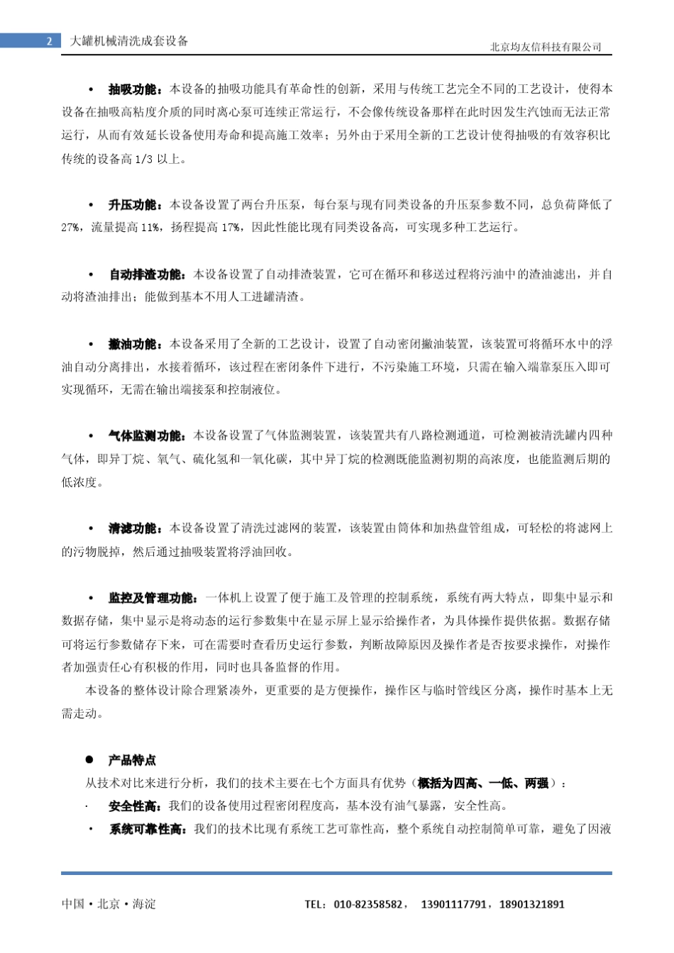 油罐机械清洗_第3页