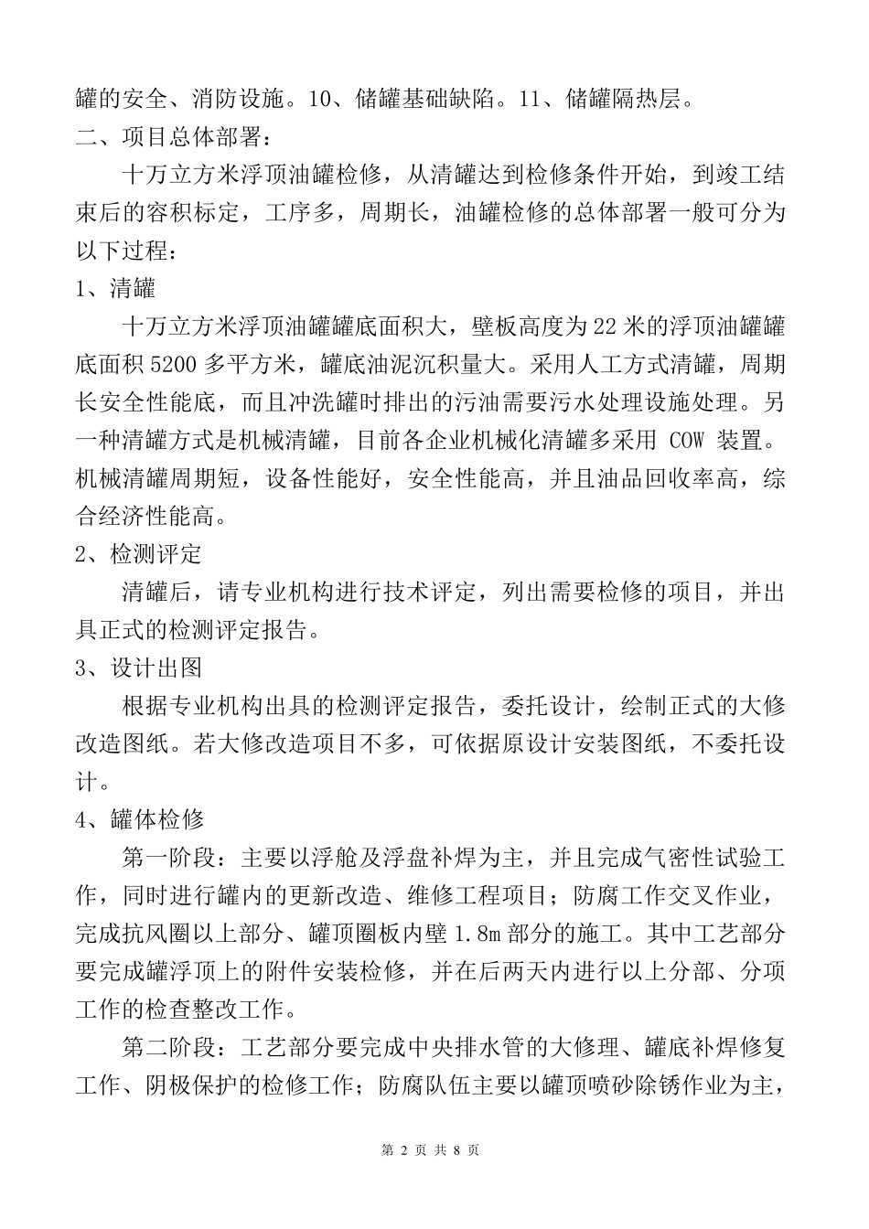 油罐检修方案_第2页