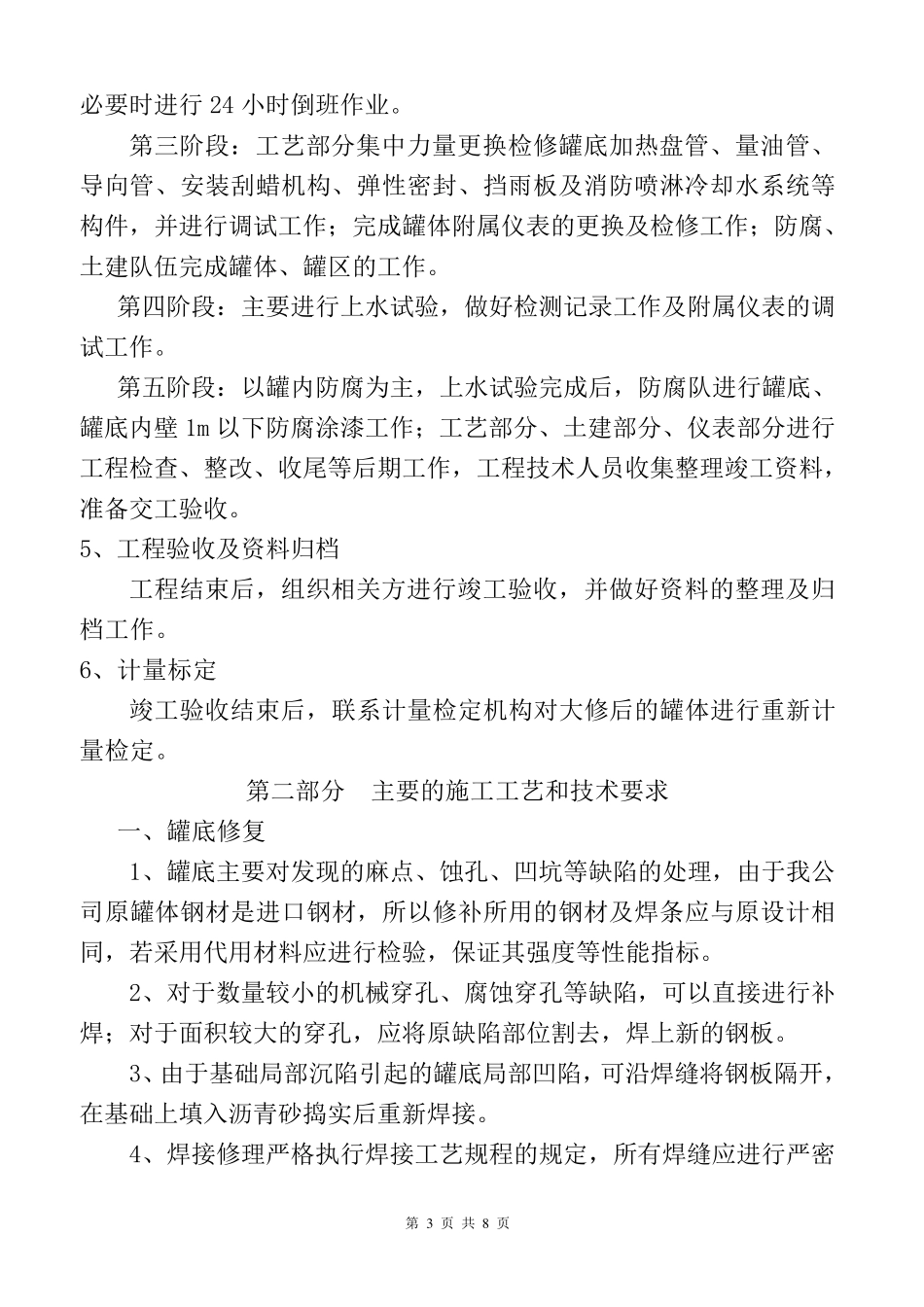 油罐检修方案_第3页