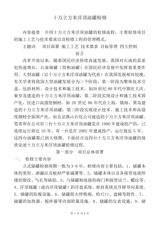 油罐检修方案