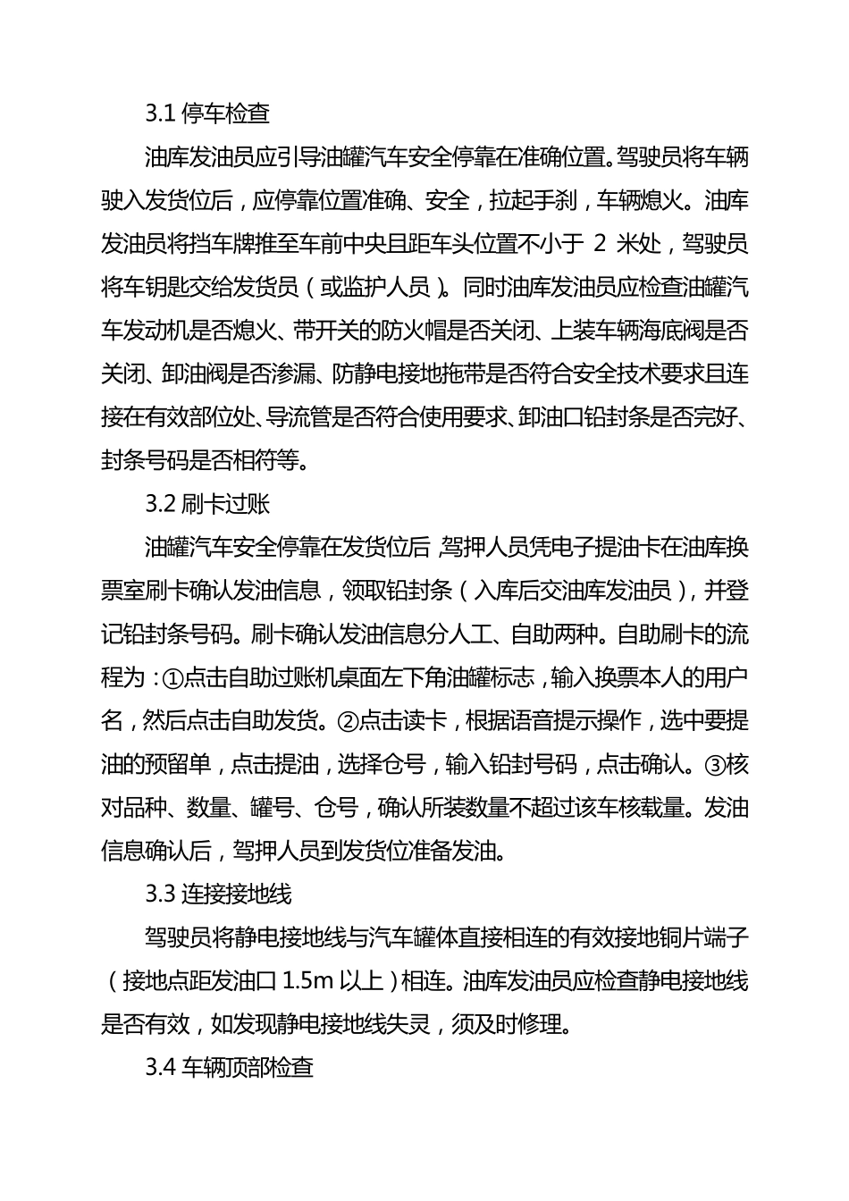 油罐汽车油库装油作业操作规程_第2页