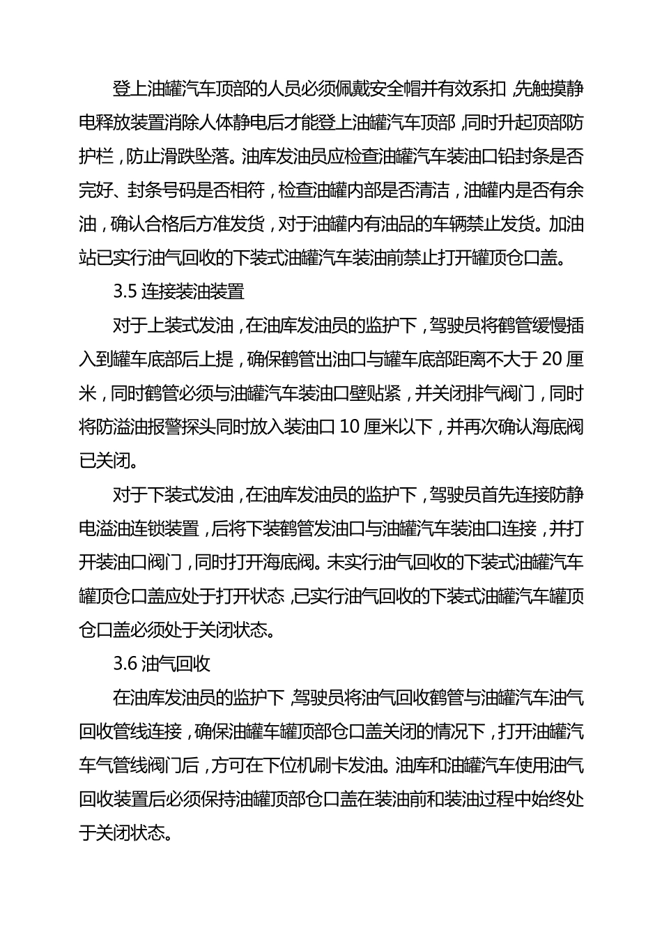 油罐汽车油库装油作业操作规程_第3页