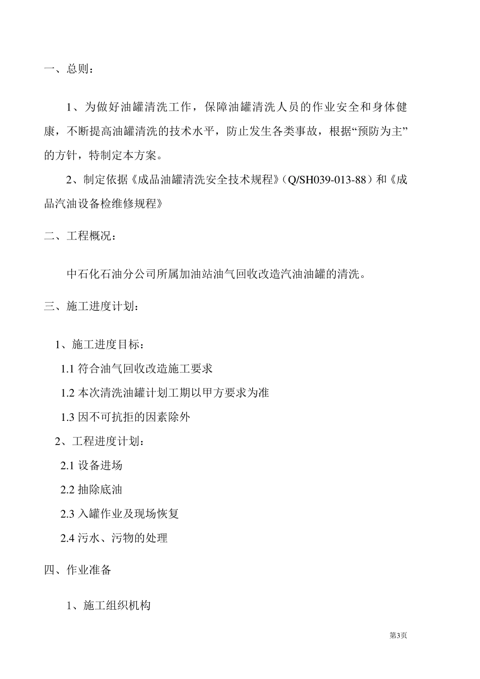 油罐清洗专项施工方案_第3页