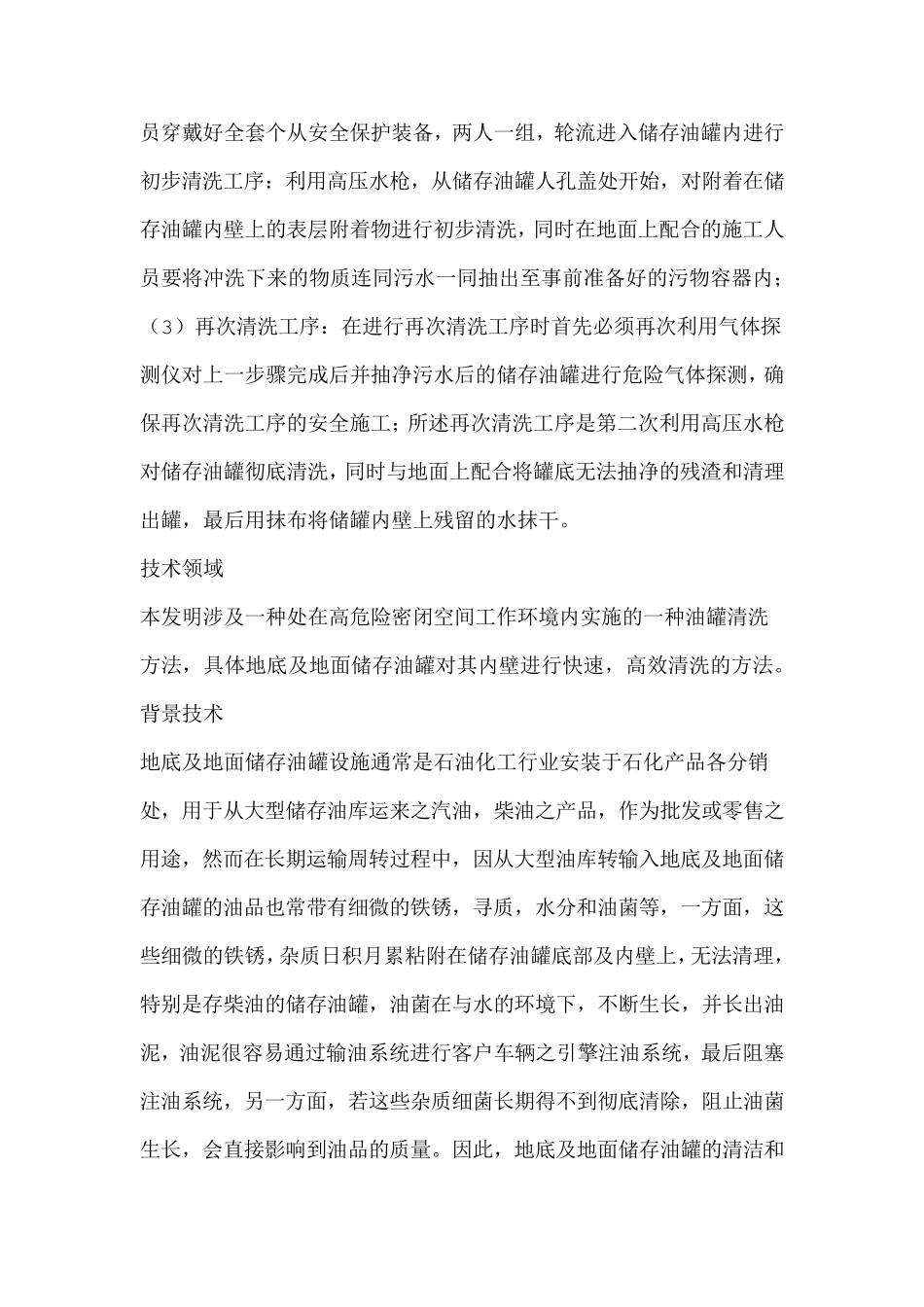油罐清洗施工方案_第2页