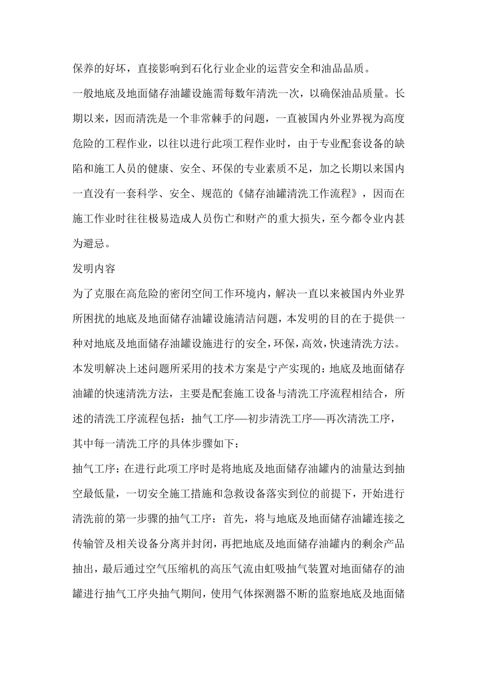 油罐清洗施工方案_第3页