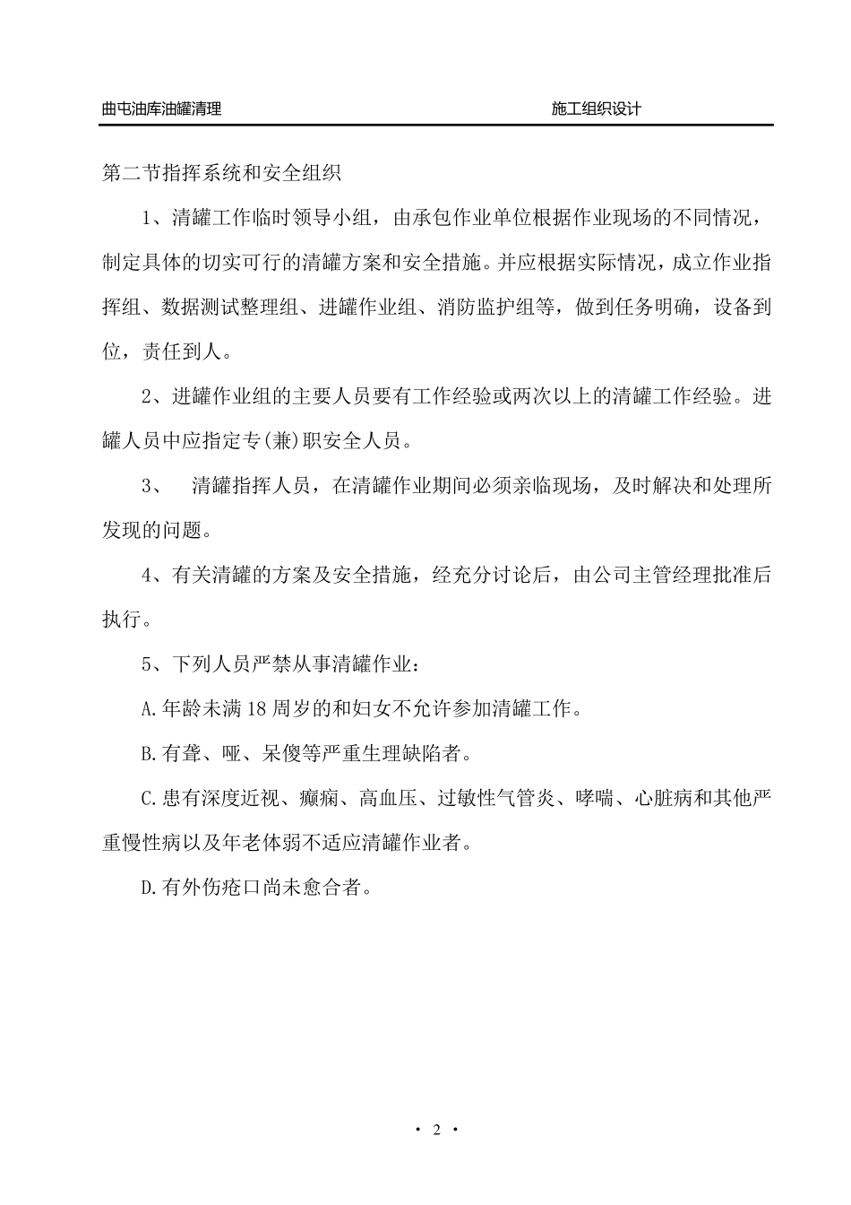 油罐清理施工方案_第2页
