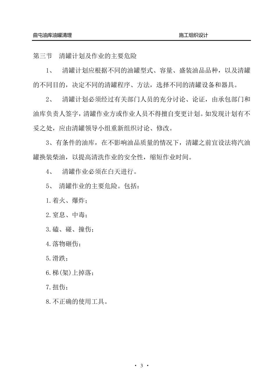 油罐清理施工方案_第3页