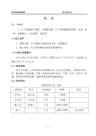 油罐清理施工方案