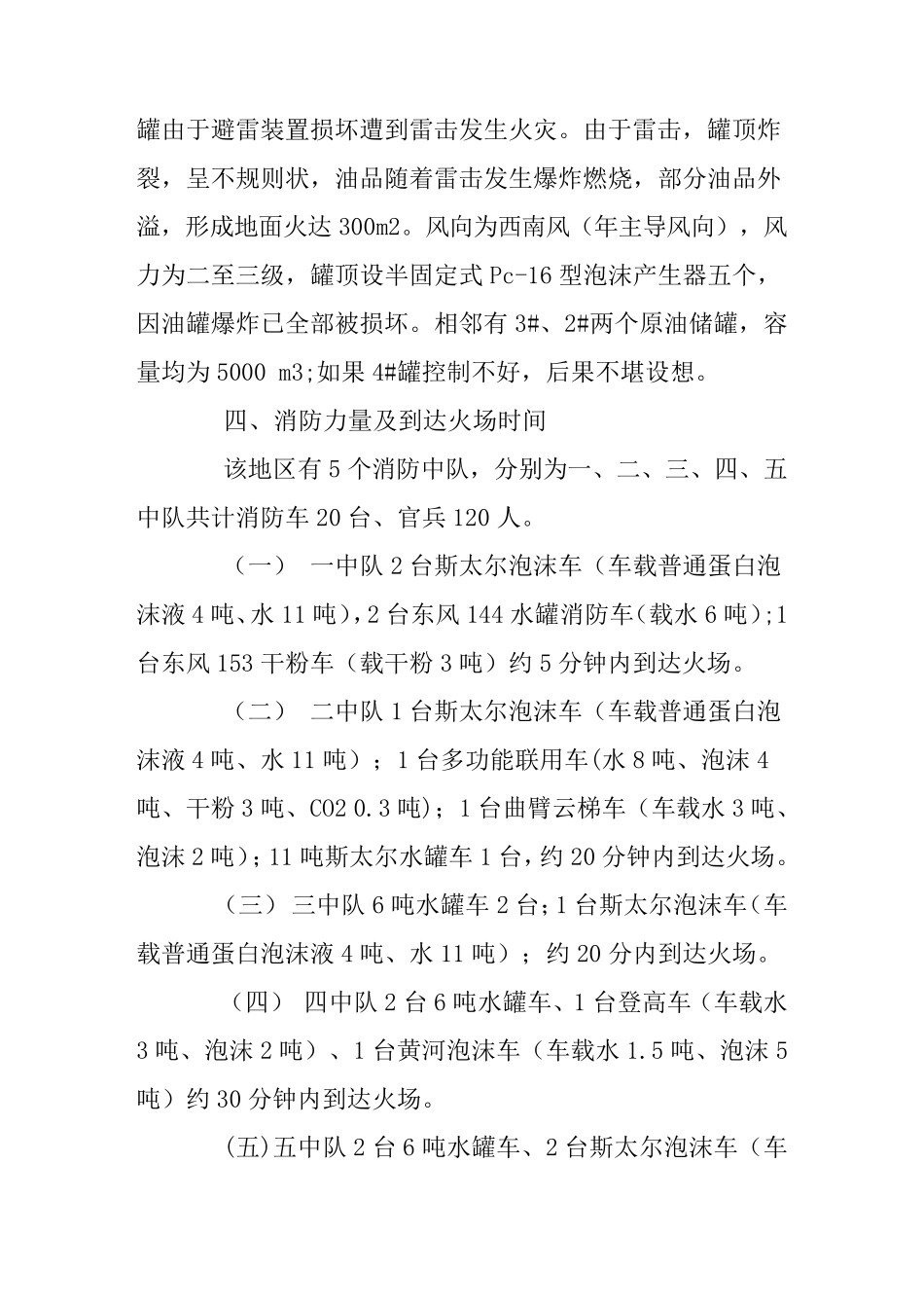 油罐火灾扑救想定作业_第2页