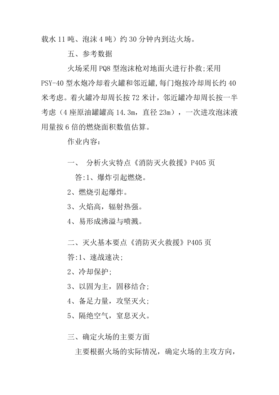 油罐火灾扑救想定作业_第3页