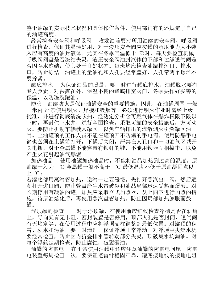 油罐的操作和维护保养_第2页