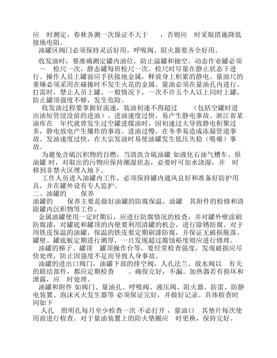 油罐的操作和维护保养_第3页