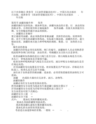 油罐的操作和维护保养