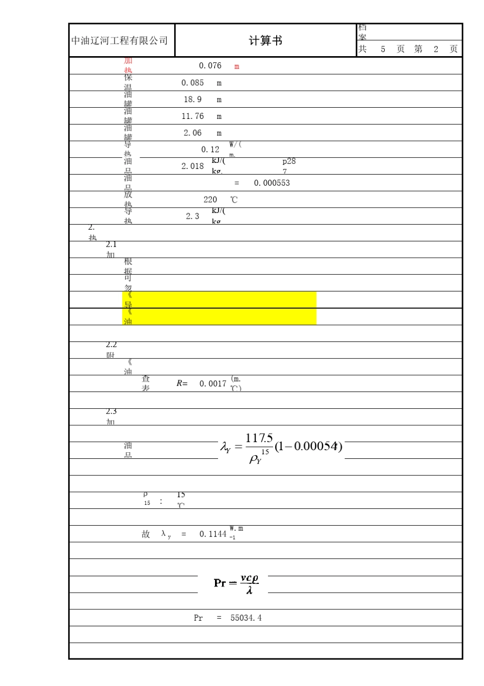油罐盘管加热面积计算_第2页