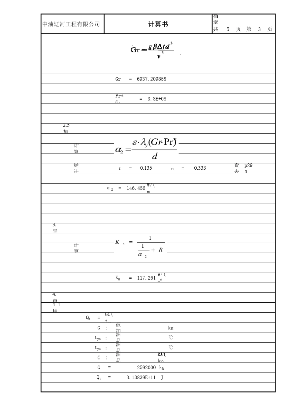 油罐盘管加热面积计算_第3页