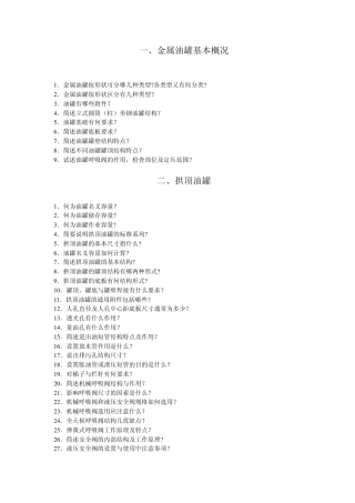 油罐知识问答