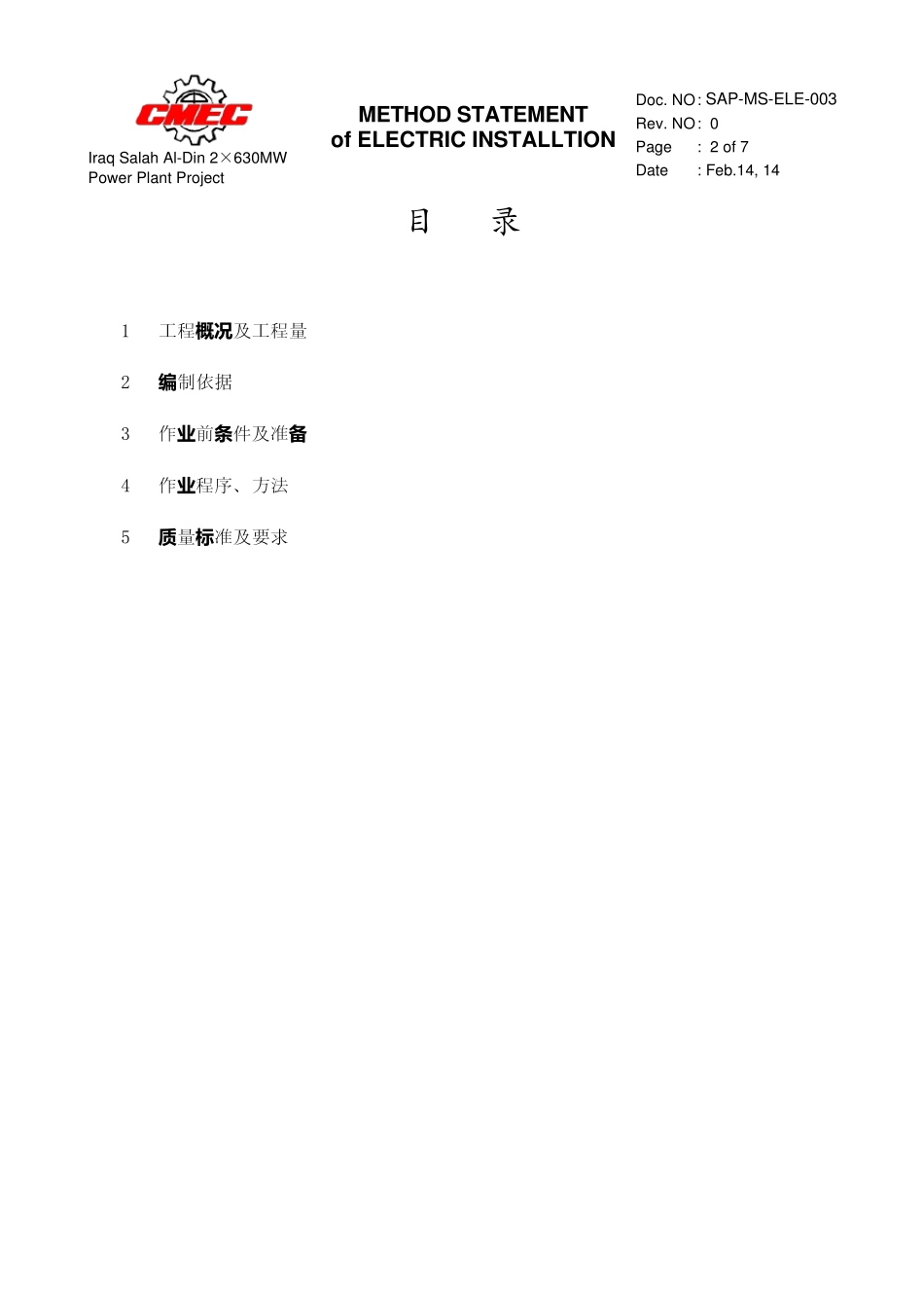油罐罐底阴极保护施工方案_第2页