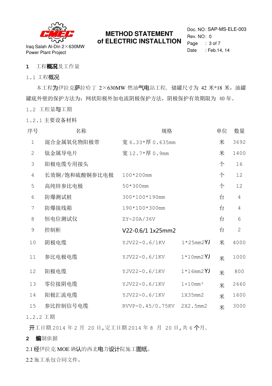 油罐罐底阴极保护施工方案_第3页