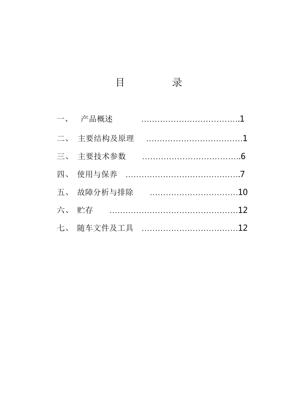 油罐车使用说明书_第1页