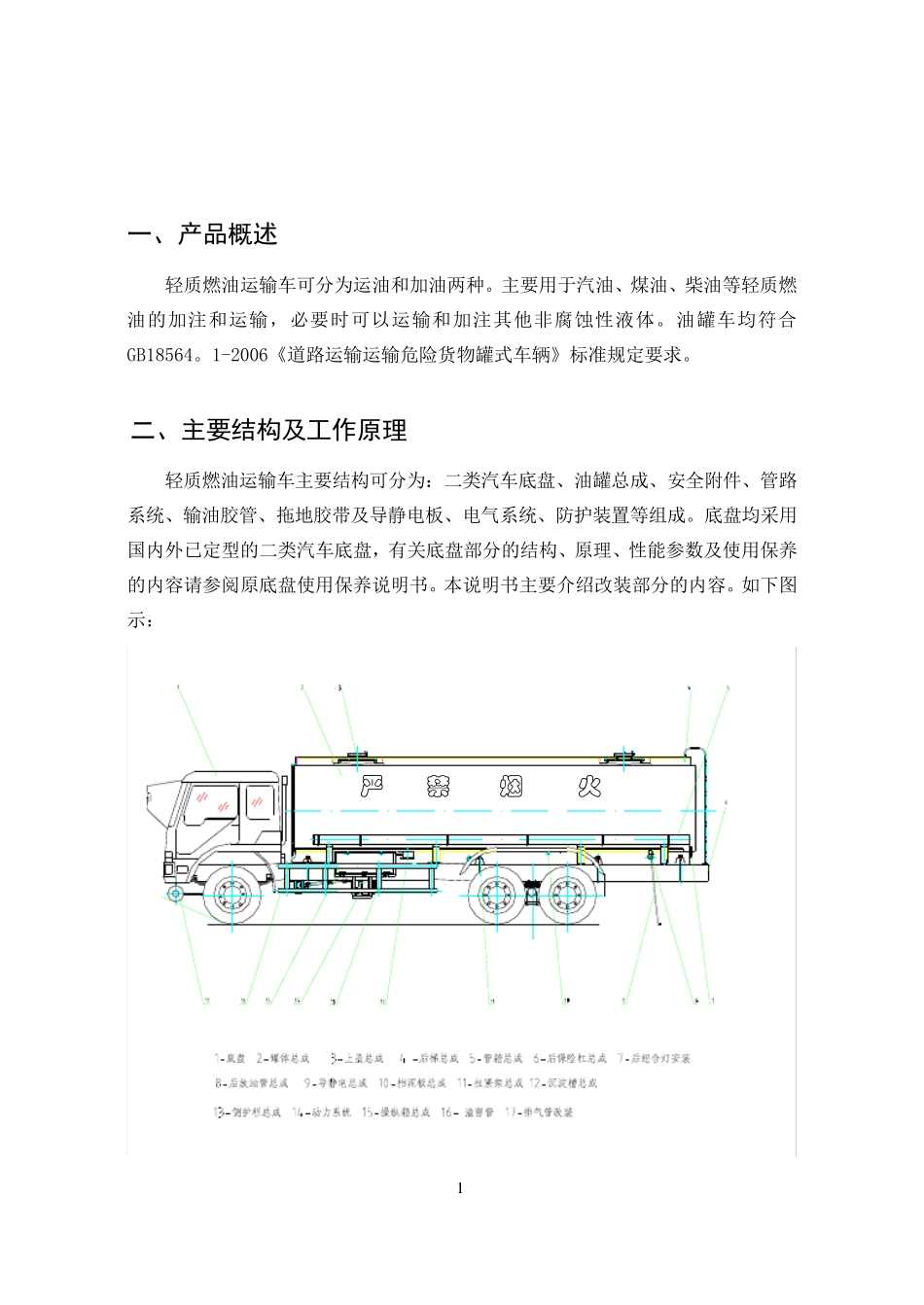 油罐车使用说明书_第2页