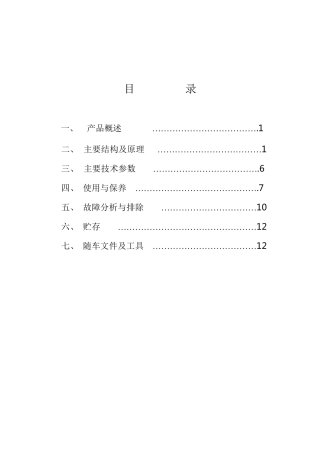 油罐车使用说明书