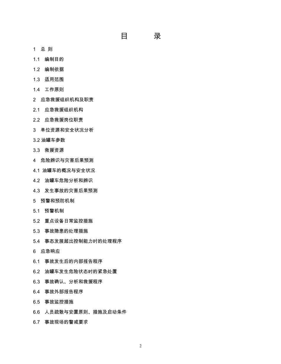 油罐车应急预案_第2页