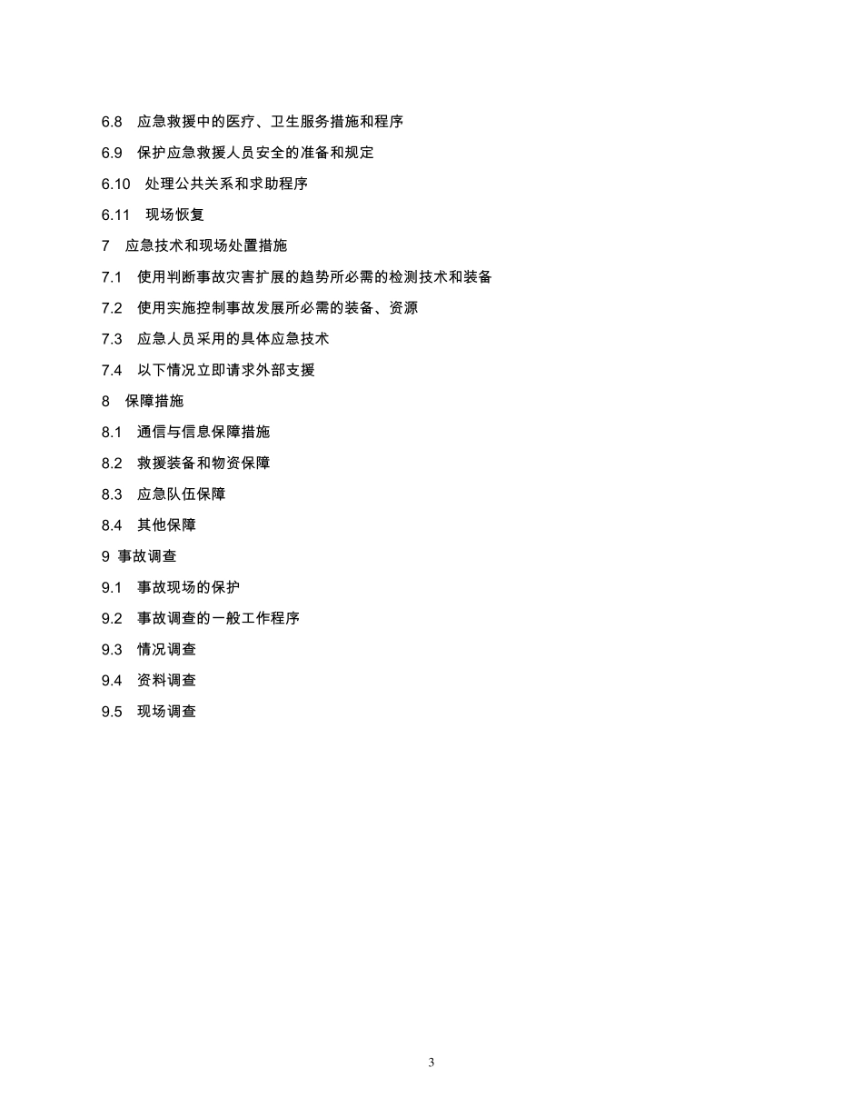 油罐车应急预案_第3页