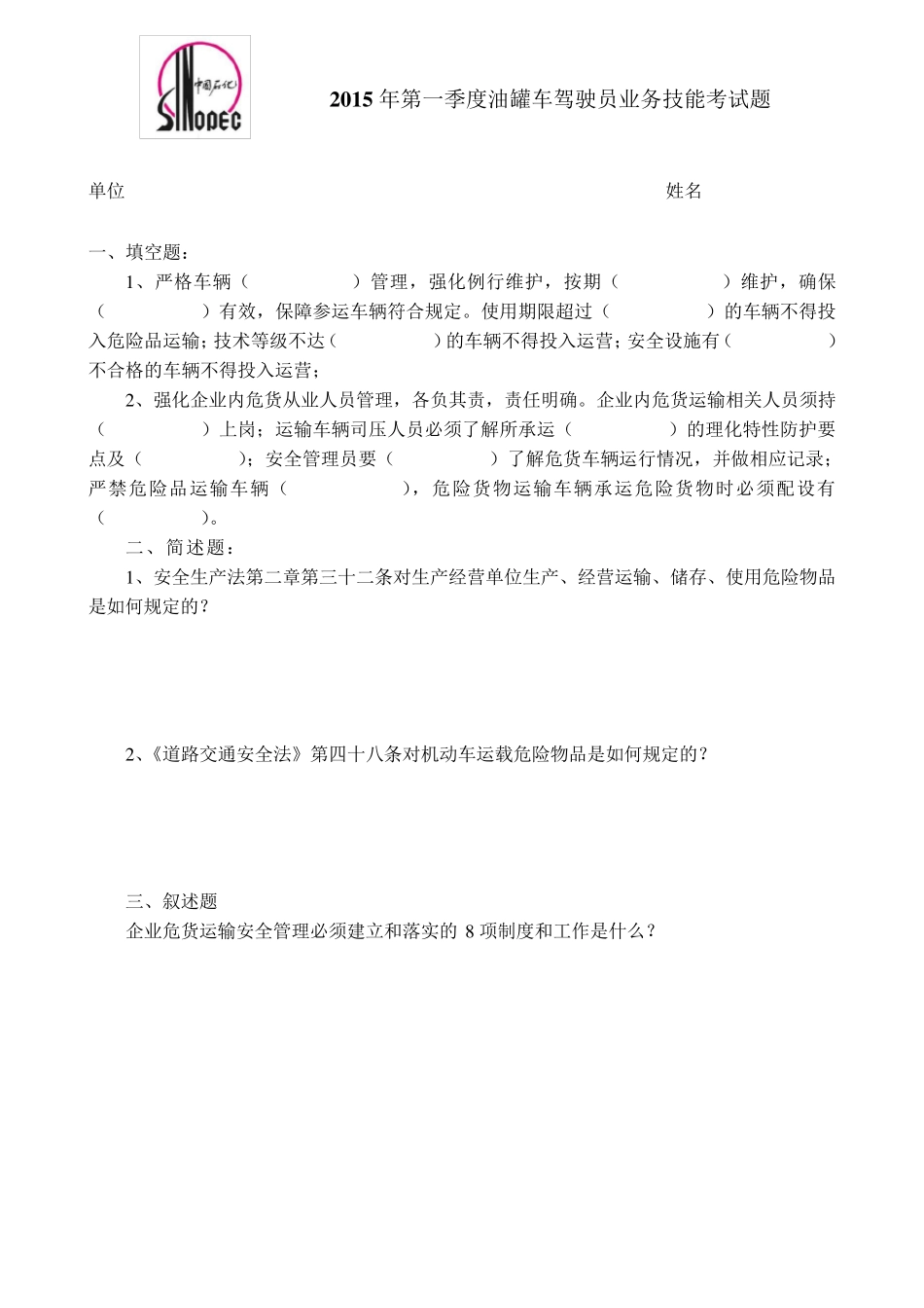 油罐车考试题及答案_第1页